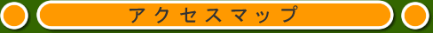 �A�N�Z�X�}�b�v
